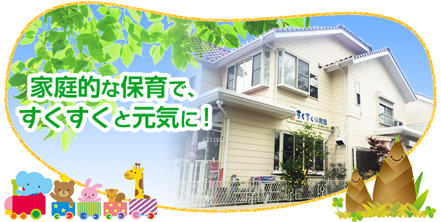 家庭保育園　第一教室　すくすく館　Onikucham すくすく館の絵本リスト,中古販売,買取,リサイクル(家庭保育園